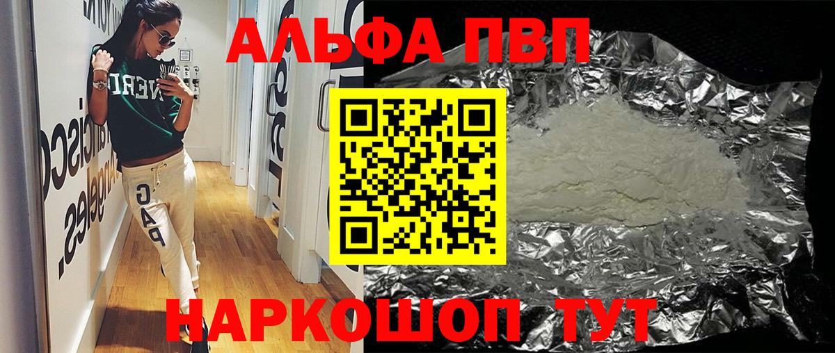 Alpha-PVP мука  Вход с VPN  Alpha-PVP Соль  Керчь  A PVP СК 