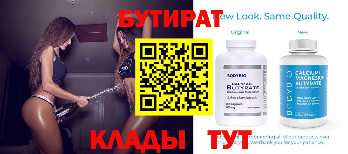 БУТИРАТ 99%  Вход с VPN  Бутират  Керчь 