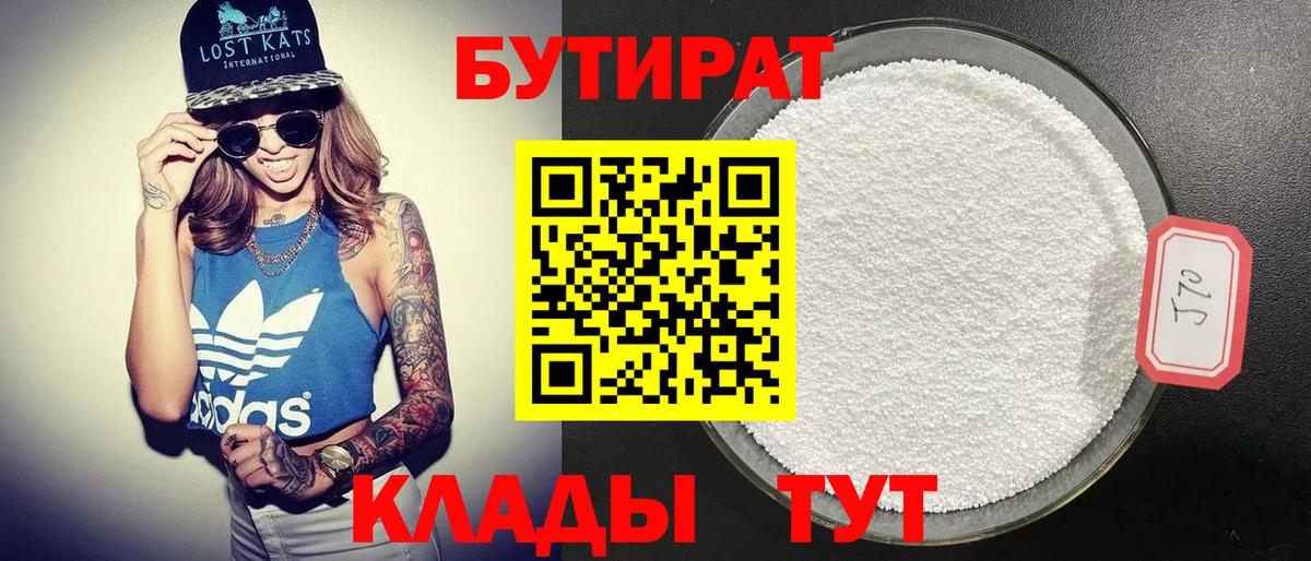 Бутират вода Керчь