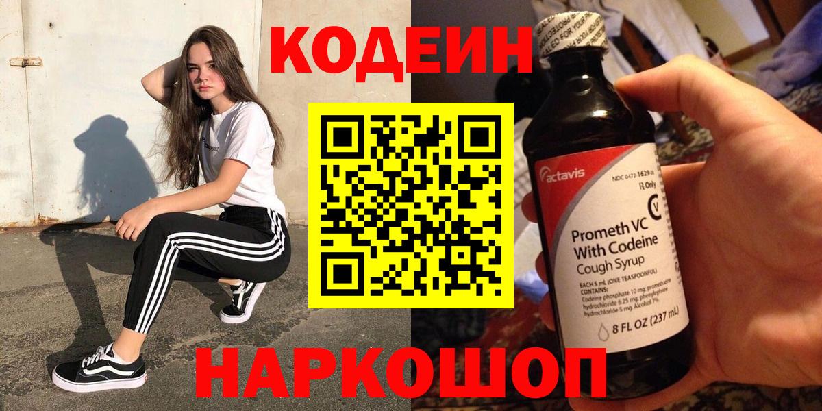 Керчь  Кодеиновый сироп Lean напиток Lean (лин)  Вход с VPN 