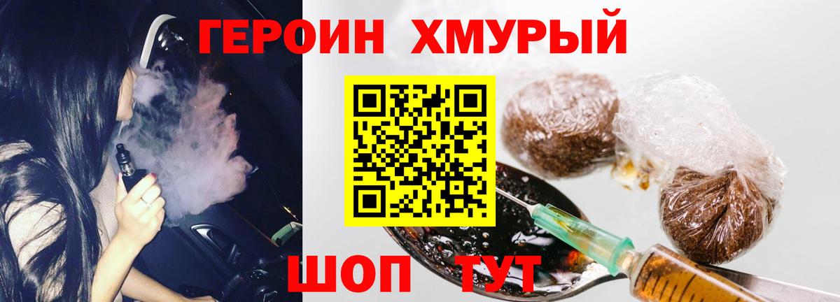 Героин Heroin Керчь