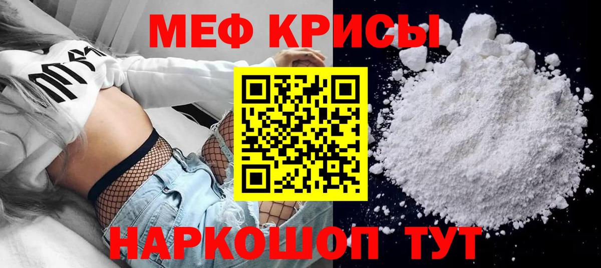 Мефедрон кристаллы Керчь